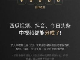 中视频怎么赚钱？新手怎么加入中视频计划？