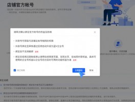 抖音小店绑定子账号后，多久能看到效果？揭秘绑定子账号的多重实用功能！