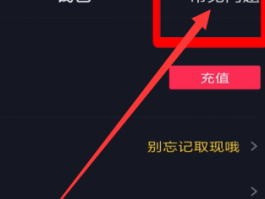 抖音账号绑定我的银行卡是否安全？如何解除已绑定的银行卡？