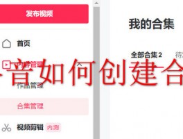 抖音合集功能开通全攻略：一步步教你如何轻松解锁，以及必备的开通条件大揭秘！