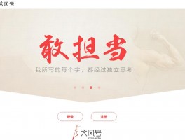 大风号原创功能怎样开通？为什么要开通？，以下是几个不同风格的标题供你参考：，文艺风，- 《探寻大风号原创功能开通之法，解析背后缘由》，- 《大风号原创功能：如何开启这扇创作之门？又为何要踏上开通之路？》，实用风，- 《大风号原创功能开通全攻略：方法及开通意义详解》，- 《速看！大风号原创功能怎么开通？开通的必要性有哪些？》，活泼风，- 《嘿！想知道大风号原创功能咋开通不？还有为啥要开通哟~》，- 《大风号原创功能开通秘籍来啦！顺便告诉你为啥得开通~》