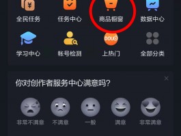 新手如何运营抖音橱窗带货？带货技巧是什么？，以下是几个不同风格的标题供你参考：，文艺风，- 《新手探秘：如何巧妙运营抖音橱窗带货？那些隐藏的带货技巧又是什么？》，活泼风，- 《嘿，新手！快来瞧瞧抖音橱窗带货怎么运营？超实用的带货技巧大揭秘！》，专业风，- 《新手必知：抖音橱窗带货的运营方法及关键带货技巧解析》，疑问风，- 《新手运营抖音橱窗带货究竟该怎么做？带货技巧到底有哪些？》