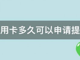 抖音月付临时额度发放周期及到期处理全解析