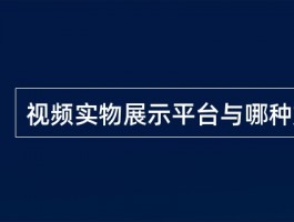 多个平台发布相同的视频可以吗？多个平台发布相同的视频有什么影响？，多平台同步发布视频可行吗？探究其潜在影响与考量因素