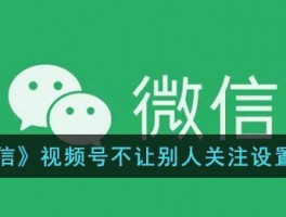 视频号评论隐私大揭秘：好友能否窥见你的留言？为何评论突然“隐身”？