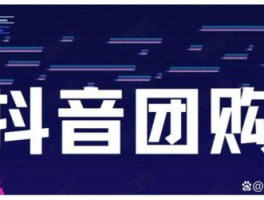 抖音来客怎么开通？开通需要什么资料？,抖音来客电脑版登录