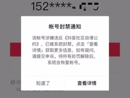 抖音封禁了怎么解封？封禁了解封申诉材料是什么？,抖音封禁申诉解封成功的文案200字