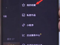 抖音收藏再哪里？抖音收藏怎么收藏不了？，以下是几个不同风格的标题供你参考：，文艺风，- 《探寻抖音收藏的奥秘：收藏在哪里？为何有时收藏不了？》，活泼风，- 《嘿！抖音收藏到底藏在哪儿？为啥有时咋也收藏不了呀？》，正式风，- 《关于抖音收藏：位置及无法收藏原因的探究》