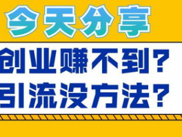 抖音如何引流与推广？引流推广怎么赚钱？,抖音推广引流方式及收费标准