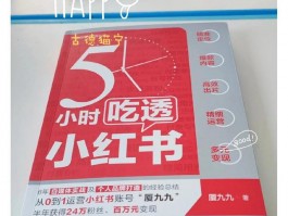 小红书发布文章有收益吗？怎么赚钱？，在小红书发布文章真的能带来收益吗？究竟有哪些赚钱门道呢？