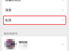 微信视频号怎么禁止私信？禁止私信可以注销吗？,微信视频号如何禁止私信？
