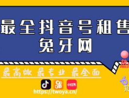 出租抖音号对自己有什么影响吗？出租抖音号干嘛用？,租抖音号是什么套路违法吗