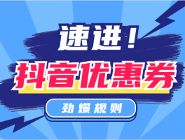 抖音平台券是自动给吗？安全吗？，抖音平台券究竟是不是自动发放的呢？其使用过程是否安全可靠呀？