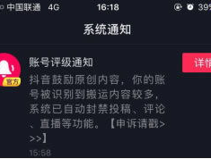 抖音频繁删评论会限流吗？被限制多久能恢复？,抖音评论频繁被限制多久能恢复