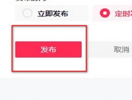 小红书能否定时发布作品？定时发布时是否需要网络连接？