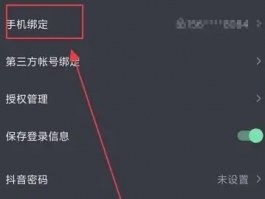 抖音解绑抖音来客还能绑定吗？解绑抖音来客对抖音有什么影响？,抖音来客解绑抖音号后如何再次绑定