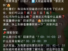 小红书开店铺要钱吗？安全吗？，小红书开店需投资吗？平台安全有保障吗？