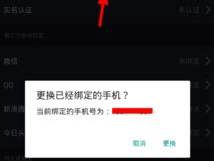 抖音企业员工号绑定怎么解绑？员工号绑定解绑需要多久？,抖音企业员工号绑定解绑全攻略