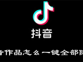 抖音一键发布作品怎么弄？一键发布作品有限制吗？,抖音一键发布