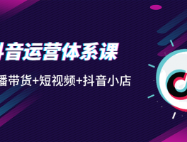 抖店课程产品怎么运营？卖课程需要什么资质？，以下是几个不同风格的标题，你可以根据需求进行选择：，文艺风，- 《抖店课程产品运营之道：探寻卖课程所需的资质奥秘》，- 《抖店课程产品的诗意运营：解析卖课程必备资质》，专业风，- 《抖店课程产品精细化运营策略：明确卖课程所需资质要求》，- 《深度剖析抖店课程产品运营方法及卖课程资质要点》，活泼风，- 《抖店课程产品怎么嗨翻运营？卖课程的资质秘密藏不住啦！》，- 《快来解锁抖店课程产品运营妙招！卖课程资质全知道~》