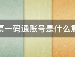 矩阵账号是什么意思？矩阵账号的优势是什么？，以下是几种不同风格的标题，你可以根据具体需求进行选择：，文艺风，- 《探寻矩阵账号的奥秘：其含义与独特优势解析》，专业风，- 《深度解读：矩阵账号的定义及显著优势剖析》，活泼风，- 《嘿！快来了解一下，矩阵账号啥意思，有啥优势~》，正式风，- 《关于矩阵账号：含义阐释及优势分析》