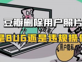 豆瓣违规记录怎么查看？豆瓣封ip多久解除？，豆瓣违规记录究竟该怎么查看呢？豆瓣封ip后又要多久才能解除呀？