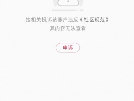 小红书账号被封怎样申诉？封禁原因有哪些？，小红书账号被封如何有效申诉？全面解析封禁原因及应对策略